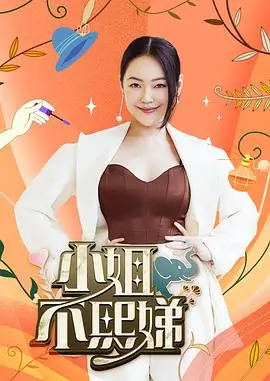 综艺 漫画家请就位 海报