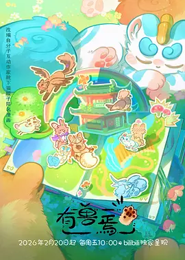 动画番剧 夜行图书馆 封面